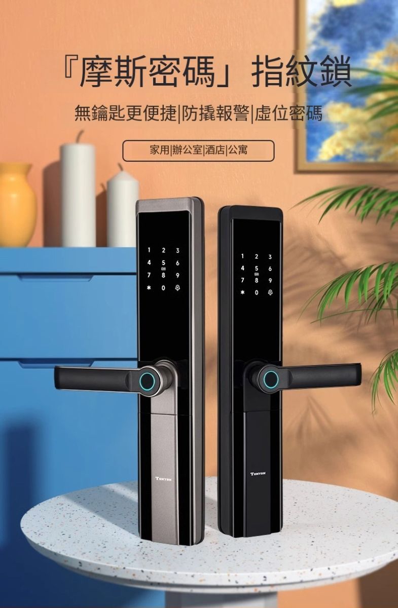 TONYON通用智慧鎖